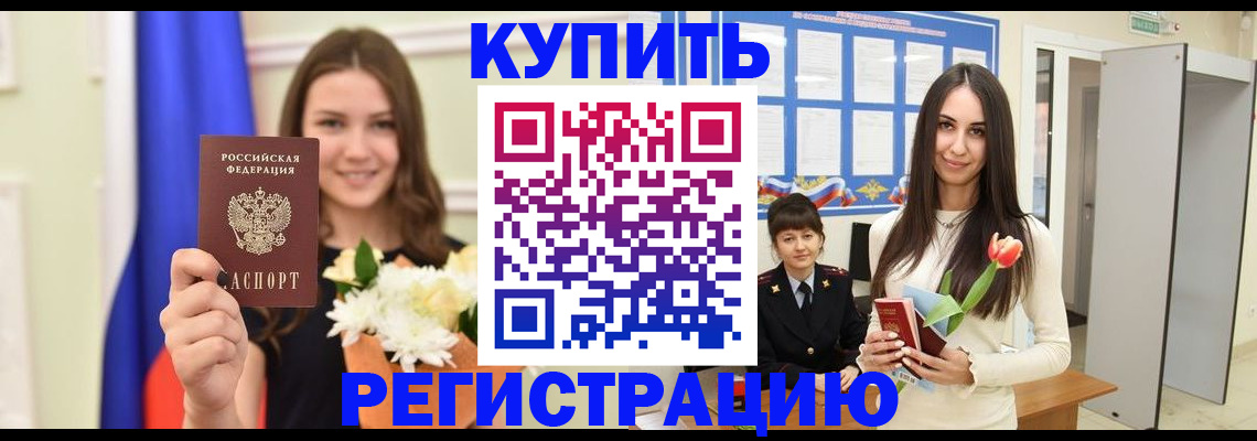 прописка ребенка в Данилове